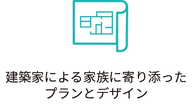 建築家によるデザイン